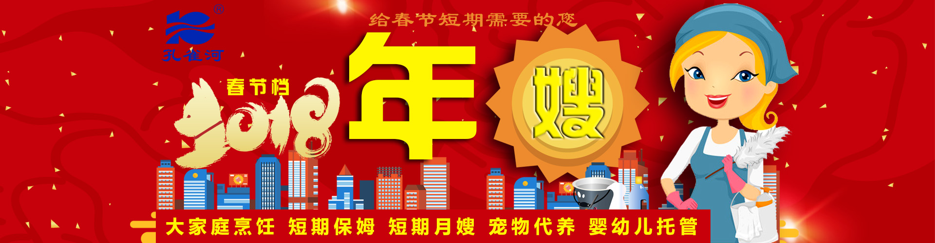 春節將臨保姆供不應求,孔雀河適時推出“年嫂”服務