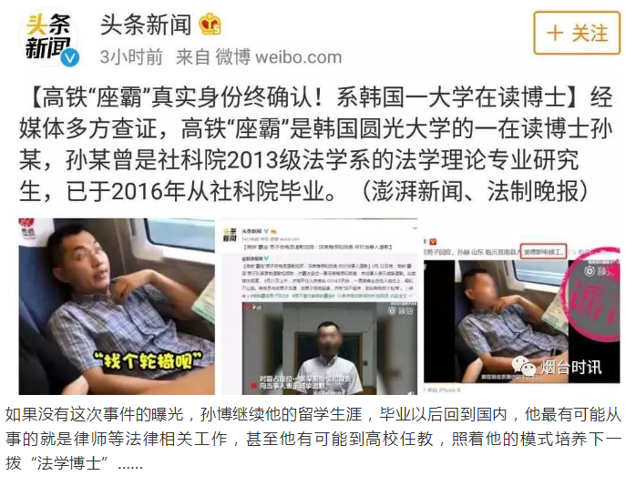 最新資訊:高鐵“座霸”真實身份曝光,素質與學歷無關